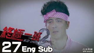 [Eng Sub]《KO One Return｜終極一班2 》EP27 ─ Jiro Wang、Pets Tseng、Sam Lin、Brent Hsu、Jack Na｜GTV DRAMA