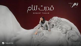 Nawal El Kuwaitia - Gedart Tnaam | Official Music Video 2024 | نوال الكويتية - قدرت تنام