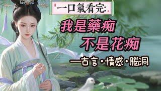 【完結】將軍出征回來了，還帶回來一個嬌弱的……公子。他把公子洗乾淨送到我房裡：「你看看滿不滿意？」我上下打量了一眼：「嘖，我不太喜歡黑皮的，下次找個白點的。」