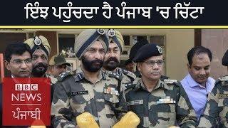 How do drugs enter Punjab? | BBC NEWS PUNJABI