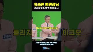 최승현원장님  KNN 건강하이소 촬영 형장 스케치