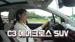 과즙미 터지는 시트로엥 C3 에어크로스 SUV 시승기 Citroen C3 Aircross SUV