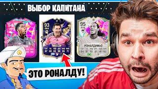 Драфт ФИФА 25... но АКИНАТОР должен УГАДАТЬ Футболиста!! (EA Sports FC 25)