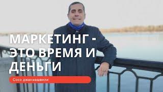 Маркетинг начинается с психологических установок