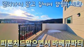 테라스2개~ 이 집에 테라스세대가 4세댄데 이제 1세대 남았어요~ 소사본동 테라스아파트