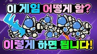 #그만쫌쳐들어와 - 초보자 필수시청! 게임하는법 상세정리 가이드