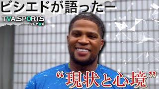 【ビシエドは何を語る】ファームでの現状とこの先の野球人生 「今シーズンをいい形で終えたい」#中日ドラゴンズ #ビシエド