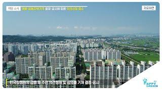 개별·공동주택가격 결정·공시 이의신청 접수_[2020.4.5주]