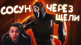 МАЛДЕР ПОКАЗАЛ ТОП ФИШКУ ЗА ГОУСТ ФЕЙСА  | Dead by Daylight