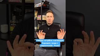 Навіщо потрібна платформа Хорошоп, якщо є маркетплейс  Prom?