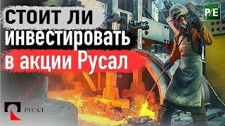 Акции Русал +300% роста | Будет платить дивиденды? | Выходит из кризиса? | Обзор рынка алюминия.