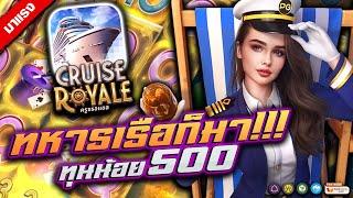 สล็อตเกมใหม่ สล็อต สล็อตpg : ทุน 500 ทหารเรือก็มา!!!