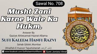 Q. 708 | Musht Zani Karne Wale Ka Hukm | Mufti Sufi Kaleem Hanfi Razvi Sahab | Sunni Jamiatul Ahnaaf