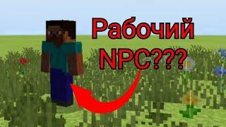 Как сделать NPC-игрока в Майнкрафт ПЕ 1.16.0 без модов | Как призвать Стива в МКПЕ 1.16.20.54