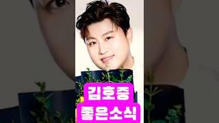 김호중 이렇게 좋은 소식이? 난리났다 #김호중가석방 #김호중 #더힐링뮤즈