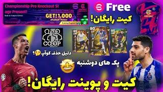 کیت رایگان ای فوتبال پوینت رایگان پک بازیکنان ایرانیefootball 23 mobile