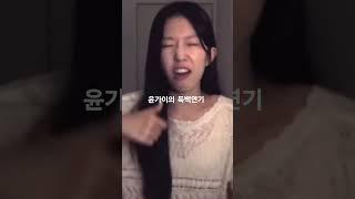 윤가이의 독백연기 #더잘되자 #윤가이