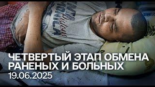 Обмен "всех на всех" 19.06.2025. Тяжелораненые и тяжелобольные военнопленные | «Хочу жить»