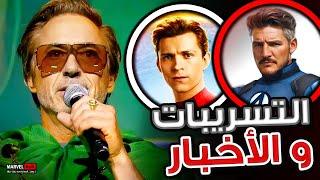 تأكيد أول ظهور لـ Robert Downey Jr بدور Doctor Doom مع تقديم Hobgoblin  خلال ثلاثية Spider-Man