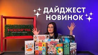 Ноябрьский дайджест от Мосигры  Настольные игры