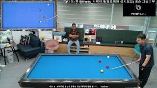 툭 Billiards_박씨아재님의 라이브 방송