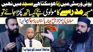 Imam Masjid Behave with Child | Relpy to Hafiz Ahmed | Podcast with Allama Hisham Elahi Zaheer |