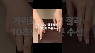 가죽소파,의자 리폼 단돈 만원에 간단하게 하기! 오라플 가죽스티커 #가죽리폼 #가죽 #가죽소파 #가죽스티커 #가죽의자 #shorts #주부추천템