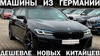 ОБВАЛ ЦЕН НА АВТО ИЗ ГЕРМАНИИ! Считаем по новому курсу: свежий Passat за 2.3 млн, BMW X5 за 5.8 млн!