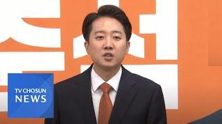[속보] 이준석, 국회에서 긴급 기자회견 [TV조선 뉴스]