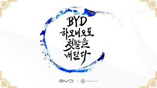 하모니오토모빌, 한국에서 전기자동차 프리미엄의 기준을 세우다.