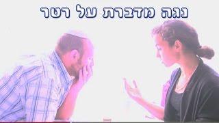 נוגה מדברת על מכללת רטר ללימודי NLP