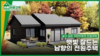 [25.68평형] 주방을 전면에 배치한 주택 구조 (목조주택/박공형지붕 징크시공) _Barun Maum Build