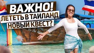 Стоит ли лететь в Таиланд сейчас? Новые правила квеста. Остров Пхукет