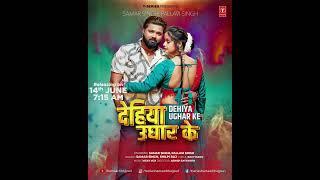 Motion Poster - Dehiya Ughar Ke - Latest Bhojpuri Song 2025 - Samar Singh & Shilpi Raj Ft. Pallavi