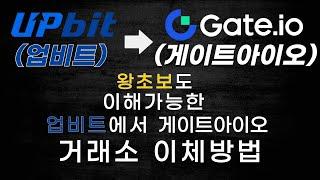 게이트아이오(Gate) 입금(이체)방법 간단하게 배우고 셀퍼럴 페이백 "100%"받기