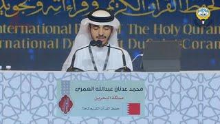 2024 Kuwait International Quran competition | Muhammad Adnan Abdullah | Bahrain - 60 Hizbs