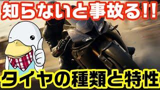 元バイク屋が解説!!高いタイヤは何が違う?ラジアル?バイアス?チューブレス?全部解説します。