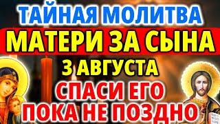 15 июня САМАЯ СИЛЬНАЯ МОЛИТВА ЗА СЫНА. МАМА должна включить и Спасти Сына.