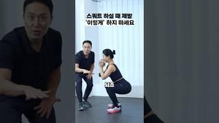 스쿼트 자세 '이거' 하나로 3초만에 완벽해집니다.