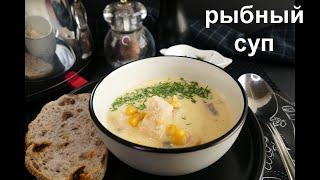 Fish soup with cheese and corn in 30 minutes!