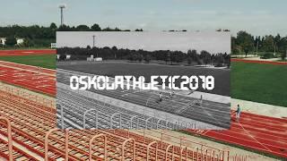 Oskolathletic2018№2