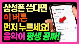 휴대폰 화면 끄고 유튜브 음악 듣는 방법, 유튜브 꺼도 소리나요! 평생 공짜에요! 백그라운드 재생