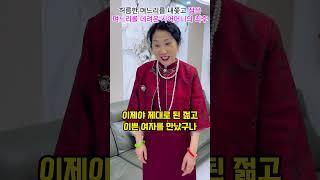 허름한 며느리를 내쫓고 젊은 며느리를 데려온 시어머니의 최후#shorts