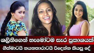 ඇත්තටම ශලිනි විශිෂ්ටතම නිළියට සුදුසු නැද්ද | Shalini Tharaka | Best Actress | Raigam Telees 20