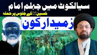 Sialkot Jaloos Attack | Maulana Syed Shahryar Raza Abidi | Wilayat Media