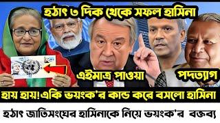 Aker Bangla Khobor Mar 13 2025 | Bangladesh Latest News songbad | Sheikh hasina  News Today Bangla