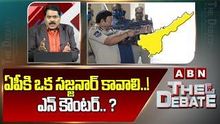 ఏపీకి ఒక సజ్జనార్ కావాలి..! ఎన్ కౌంటర్.. ? |ABN Venkata Krishna Reacts On Pawan Kalyan Comments |ABN