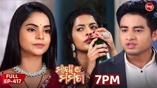 Maya O Mamata | Full Ep 417 | ମାୟା ଓ ମମତା | Odia Mega Serial | Sidharth TV