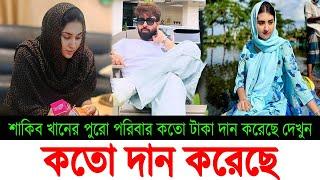 কতো দান করেছে SABNOM BUBLY & APU BISWAS | SHAKIB KHAN NEWS | ENTERTAINMENT NEWS | Filmsbd |