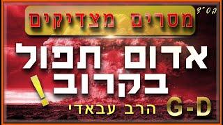 מסר חזק מצדיקים! | יהודי ארה"ב תתעוררו  ותקשיבו | יהיה ב-ל-גן בארה"ב | חגיגה בחו"ל בדרך | הרב עבאדי